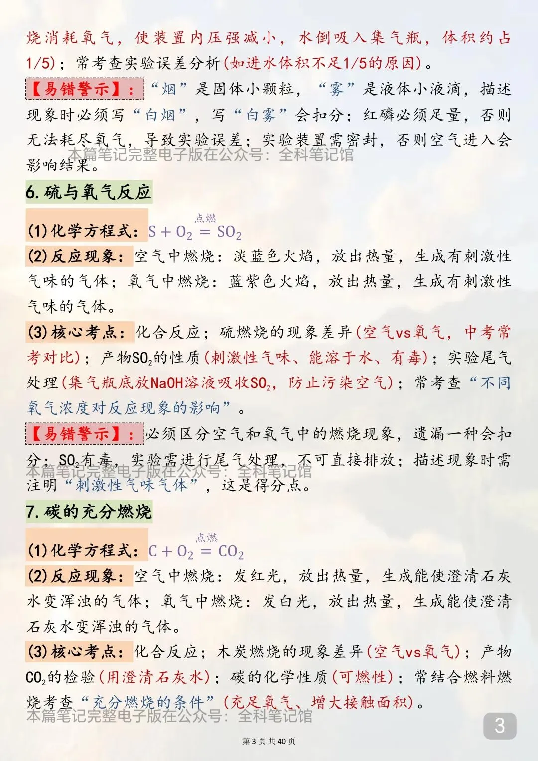 中考考了20次以上的90个化学方程式,必须背下来 第3张