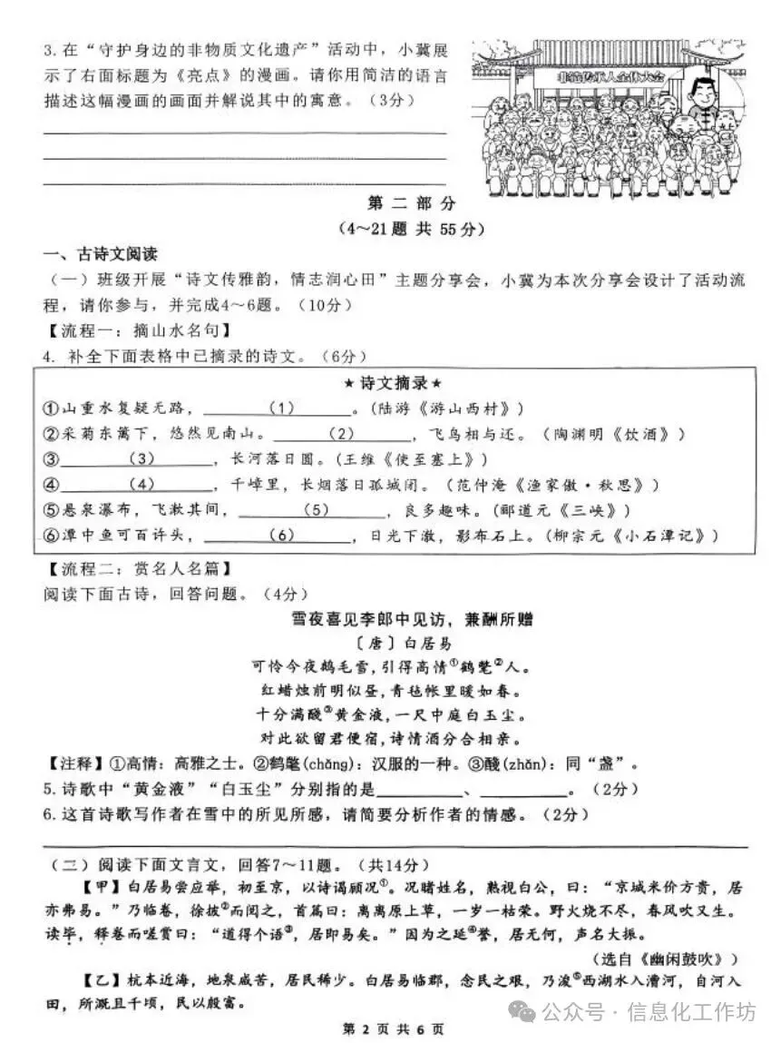 2026.4邯郸育华中学中考一模全科试卷含答案(可下载) 第15张
