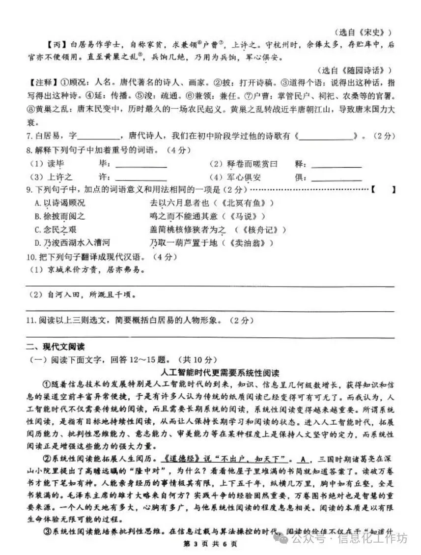 2026.4邯郸育华中学中考一模全科试卷含答案(可下载) 第16张