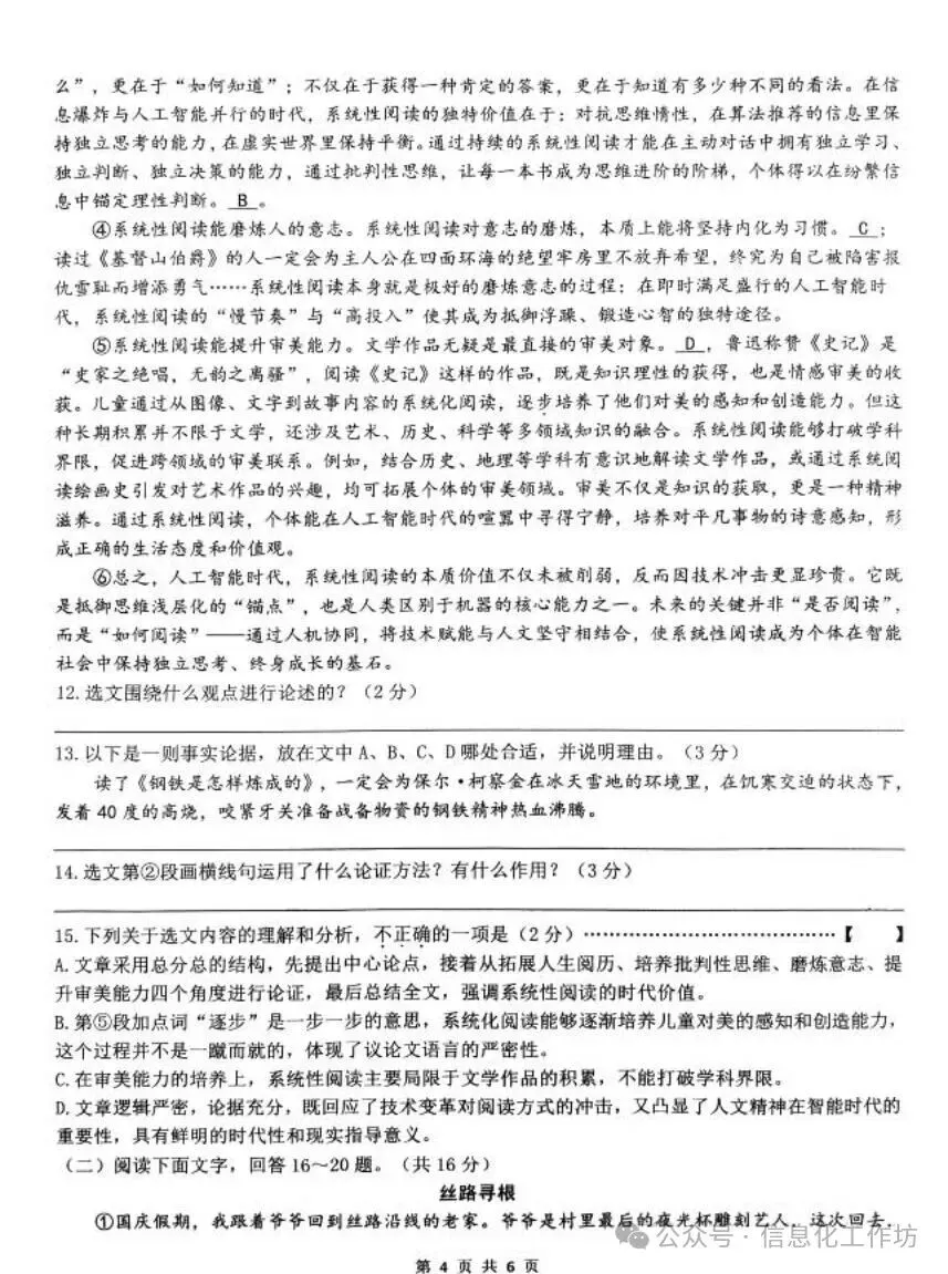2026.4邯郸育华中学中考一模全科试卷含答案(可下载) 第17张