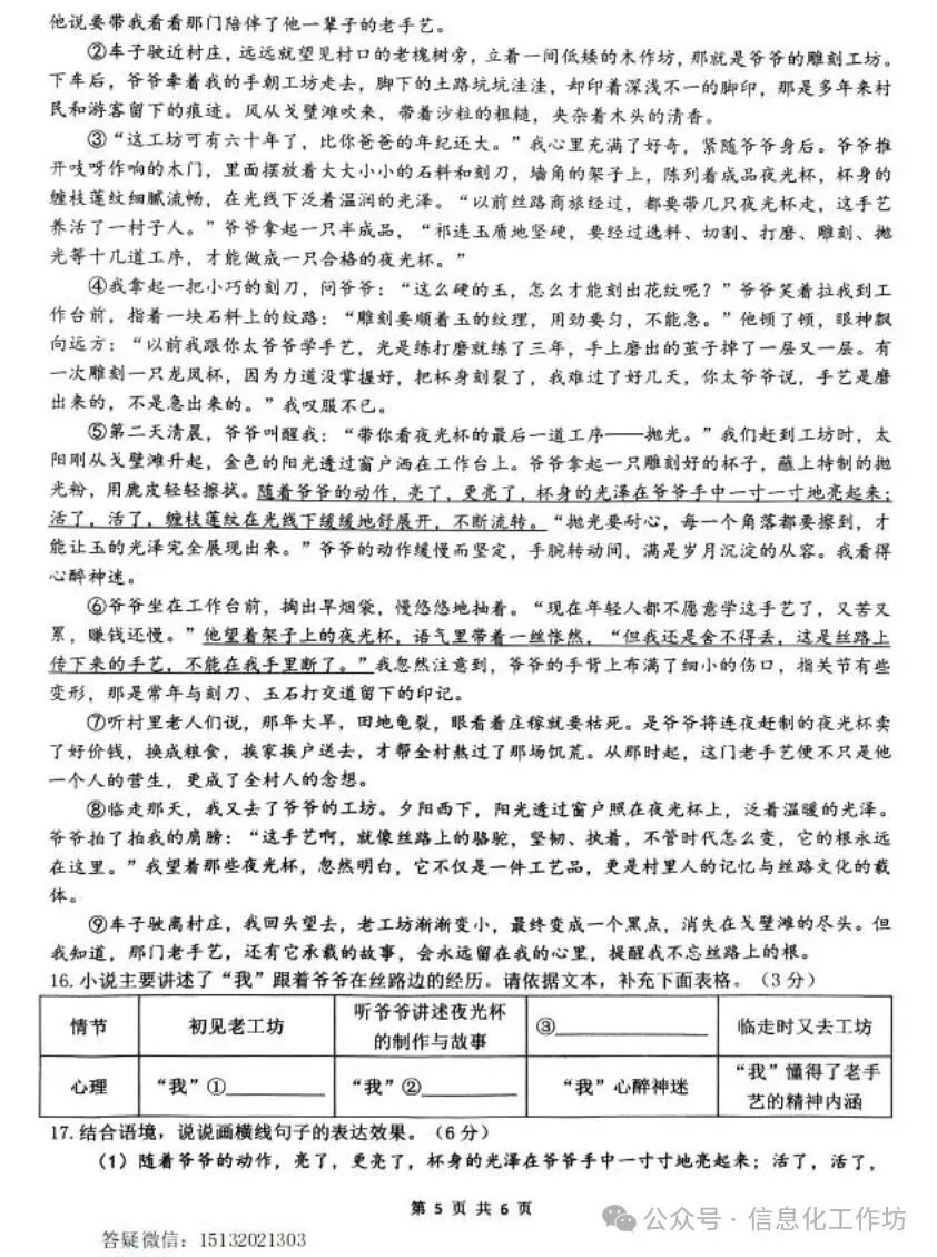 2026.4邯郸育华中学中考一模全科试卷含答案(可下载) 第18张