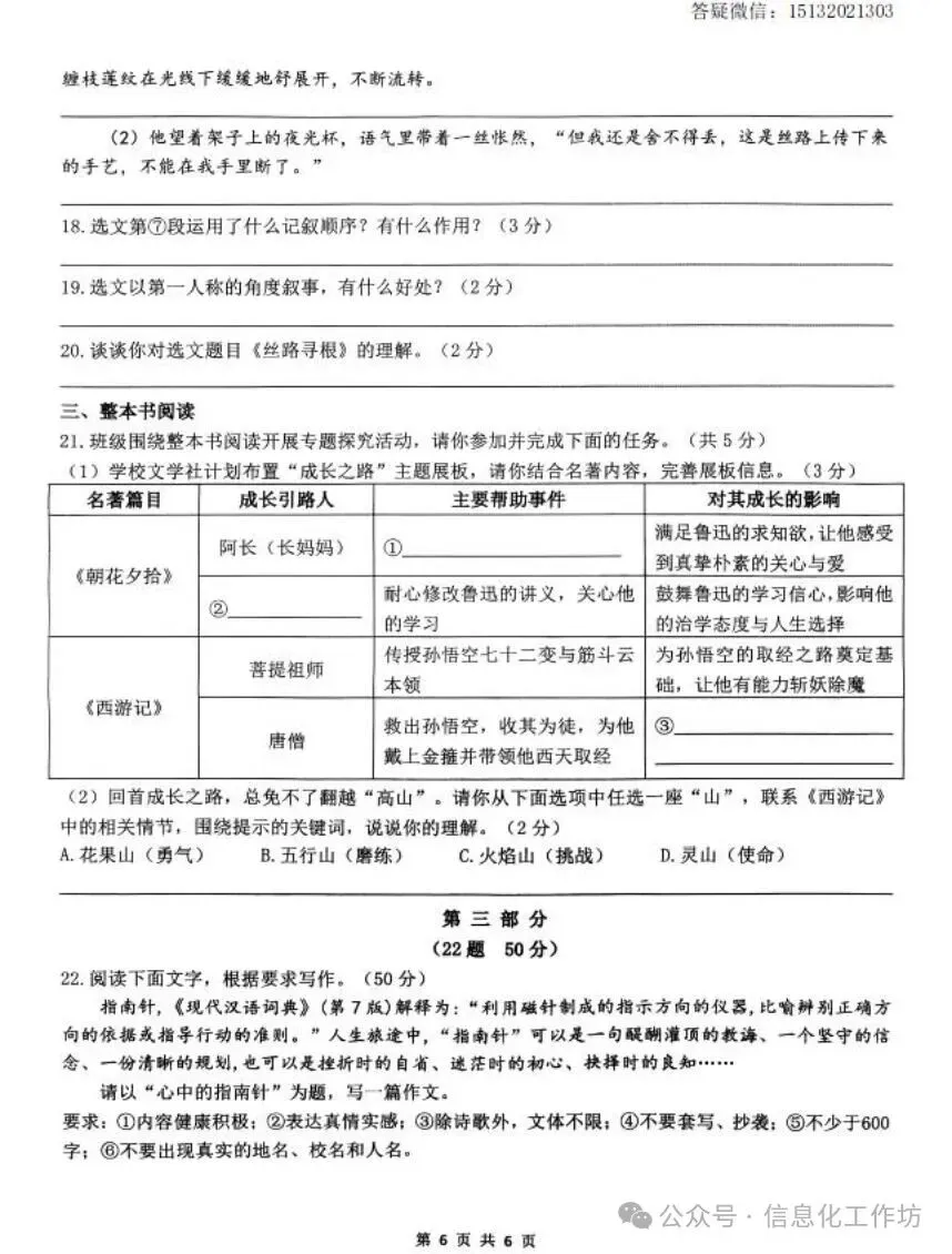 2026.4邯郸育华中学中考一模全科试卷含答案(可下载) 第19张