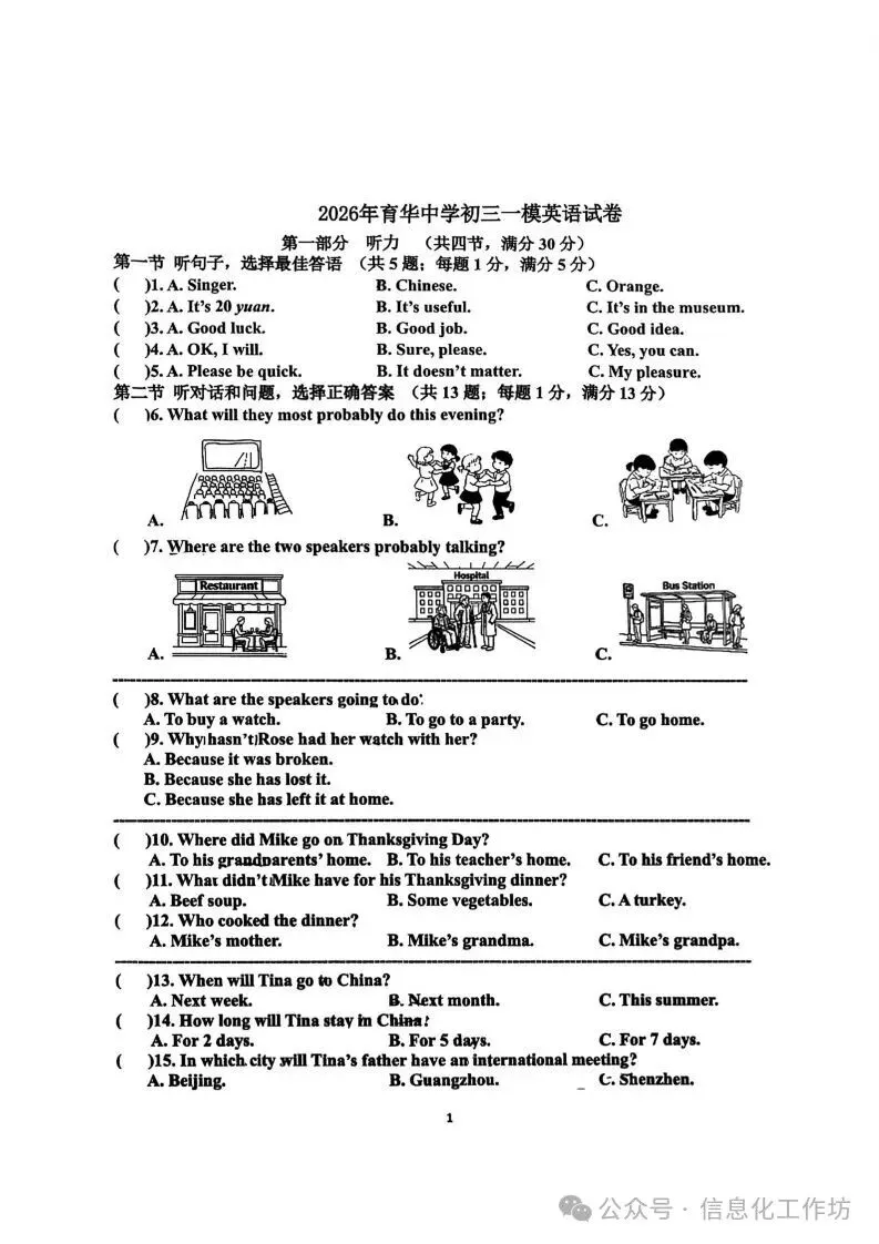 2026.4邯郸育华中学中考一模全科试卷含答案(可下载) 第20张