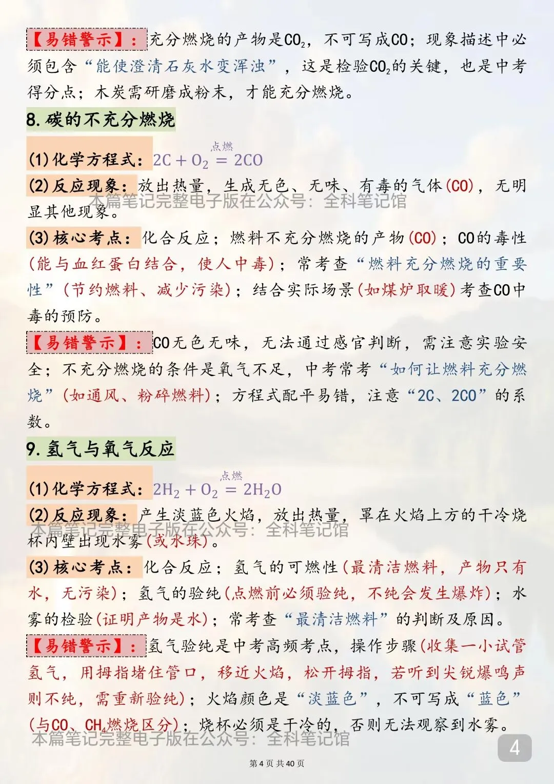中考考了20次以上的90个化学方程式,必须背下来 第4张