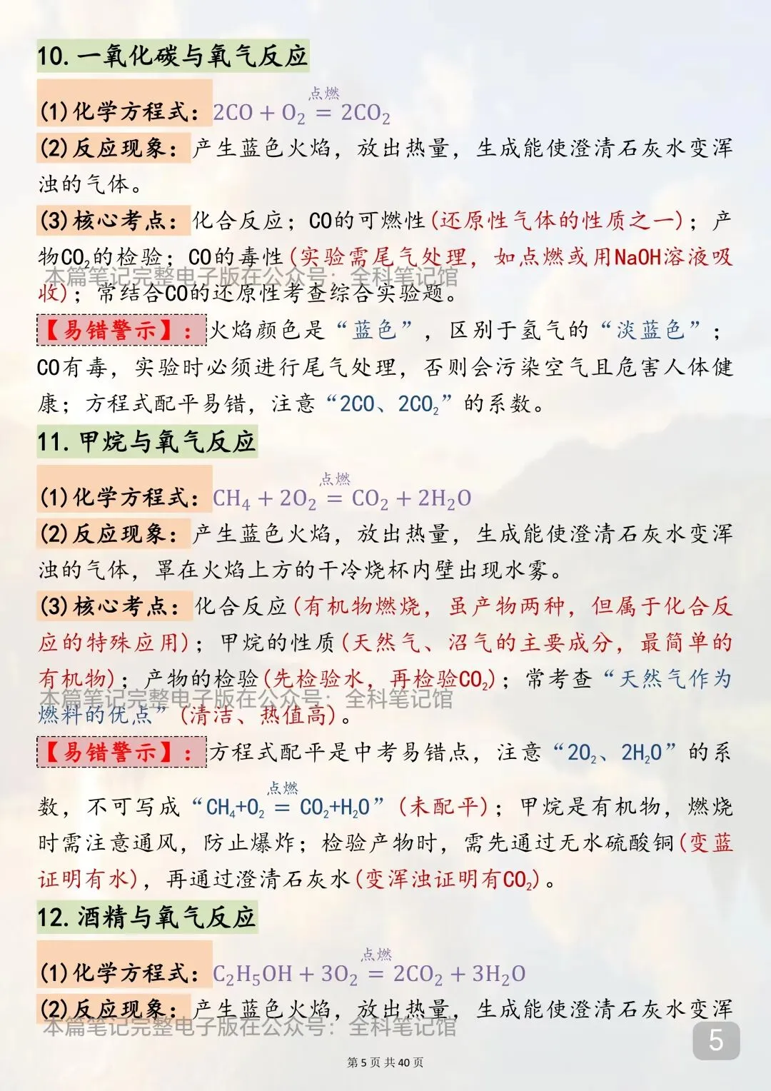 中考考了20次以上的90个化学方程式,必须背下来 第5张