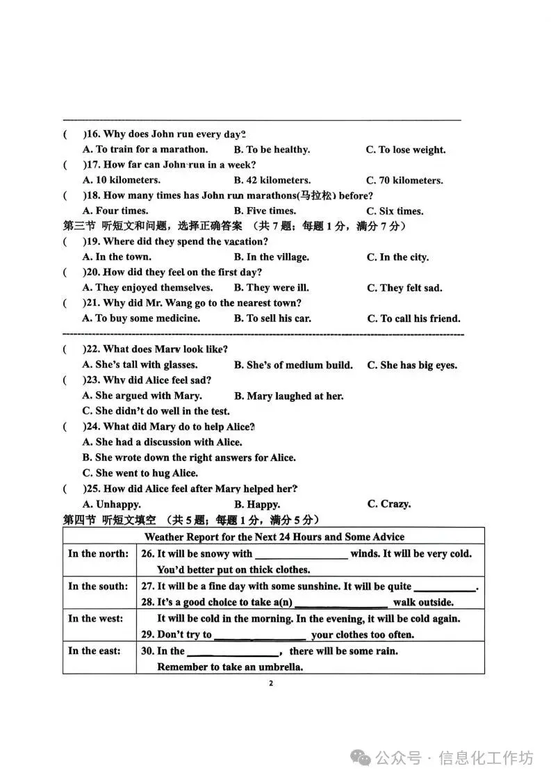 2026.4邯郸育华中学中考一模全科试卷含答案(可下载) 第21张
