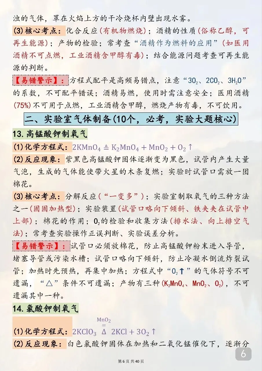 中考考了20次以上的90个化学方程式,必须背下来 第6张