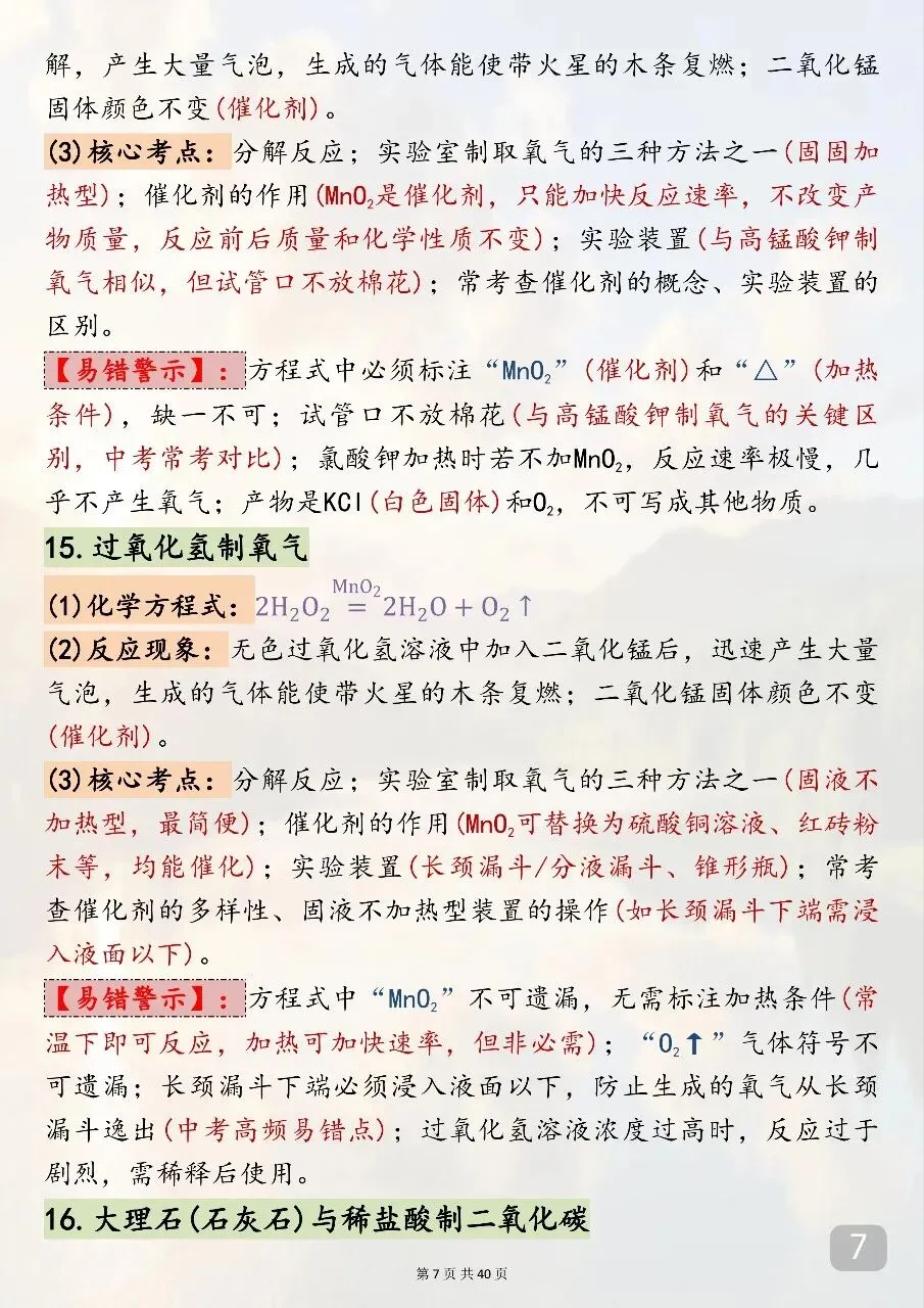 中考考了20次以上的90个化学方程式,必须背下来 第7张