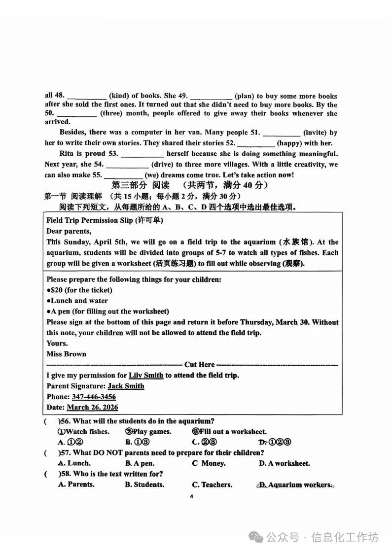 2026.4邯郸育华中学中考一模全科试卷含答案(可下载) 第23张