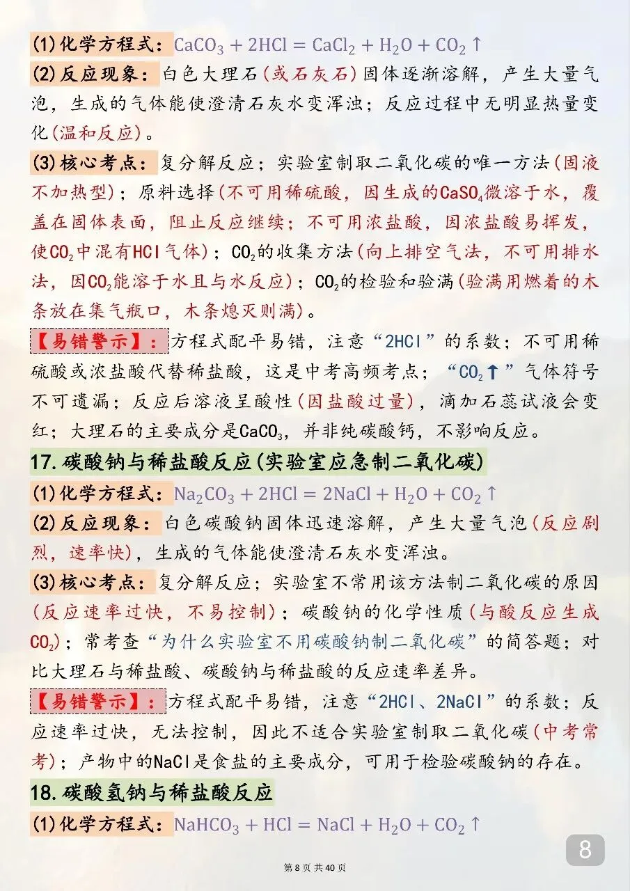 中考考了20次以上的90个化学方程式,必须背下来 第8张