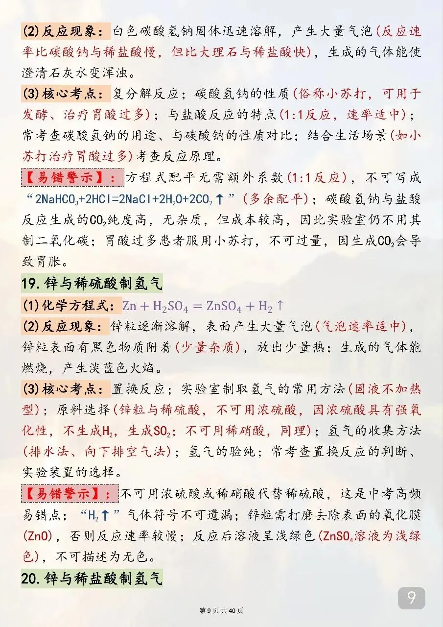 中考考了20次以上的90个化学方程式,必须背下来 第9张