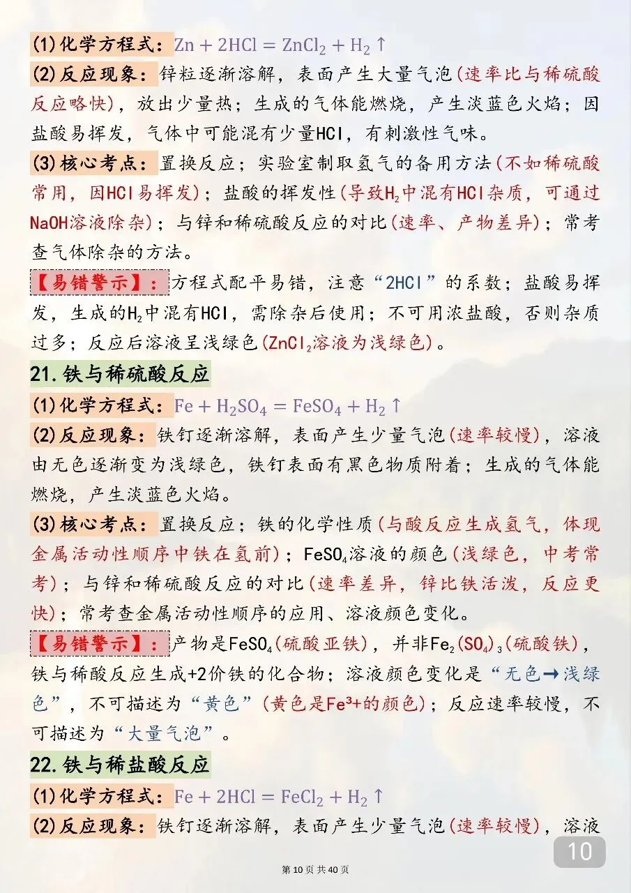 中考考了20次以上的90个化学方程式,必须背下来 第10张