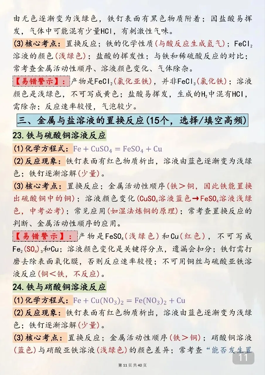 中考考了20次以上的90个化学方程式,必须背下来 第11张