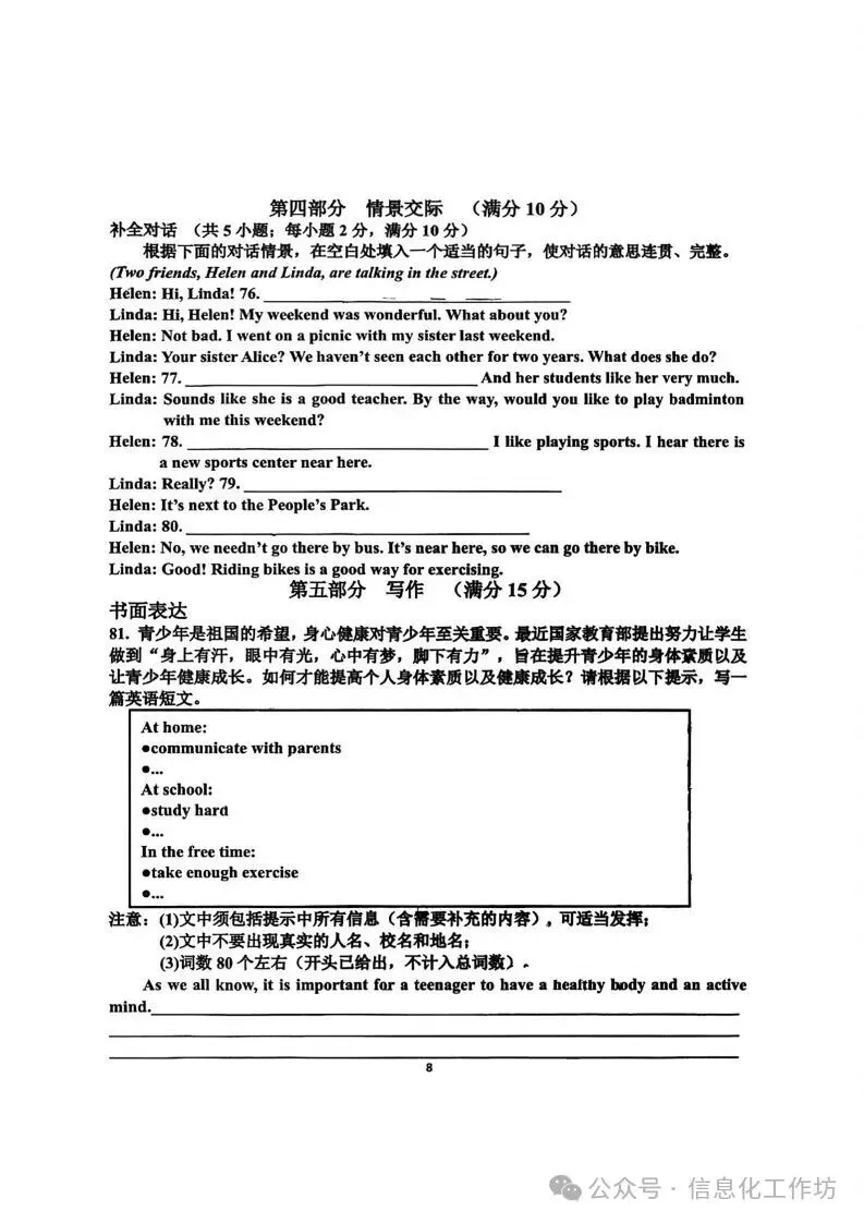 2026.4邯郸育华中学中考一模全科试卷含答案(可下载) 第27张