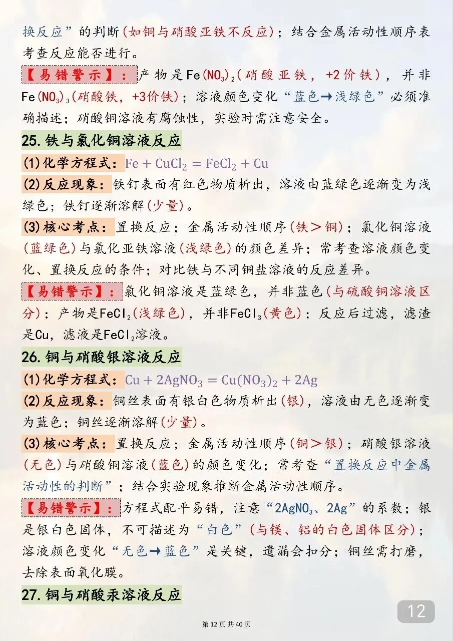 中考考了20次以上的90个化学方程式,必须背下来 第12张