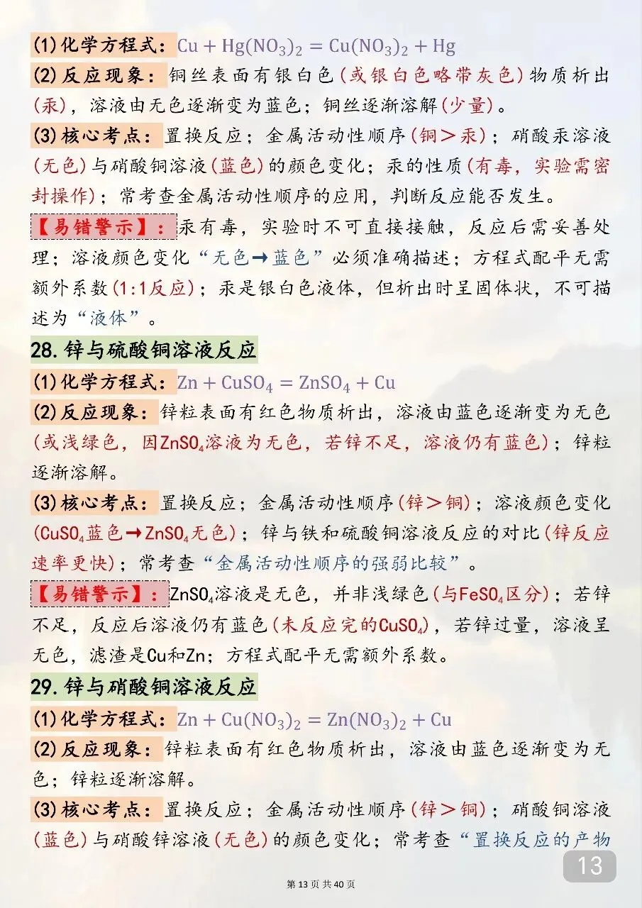 中考考了20次以上的90个化学方程式,必须背下来 第13张