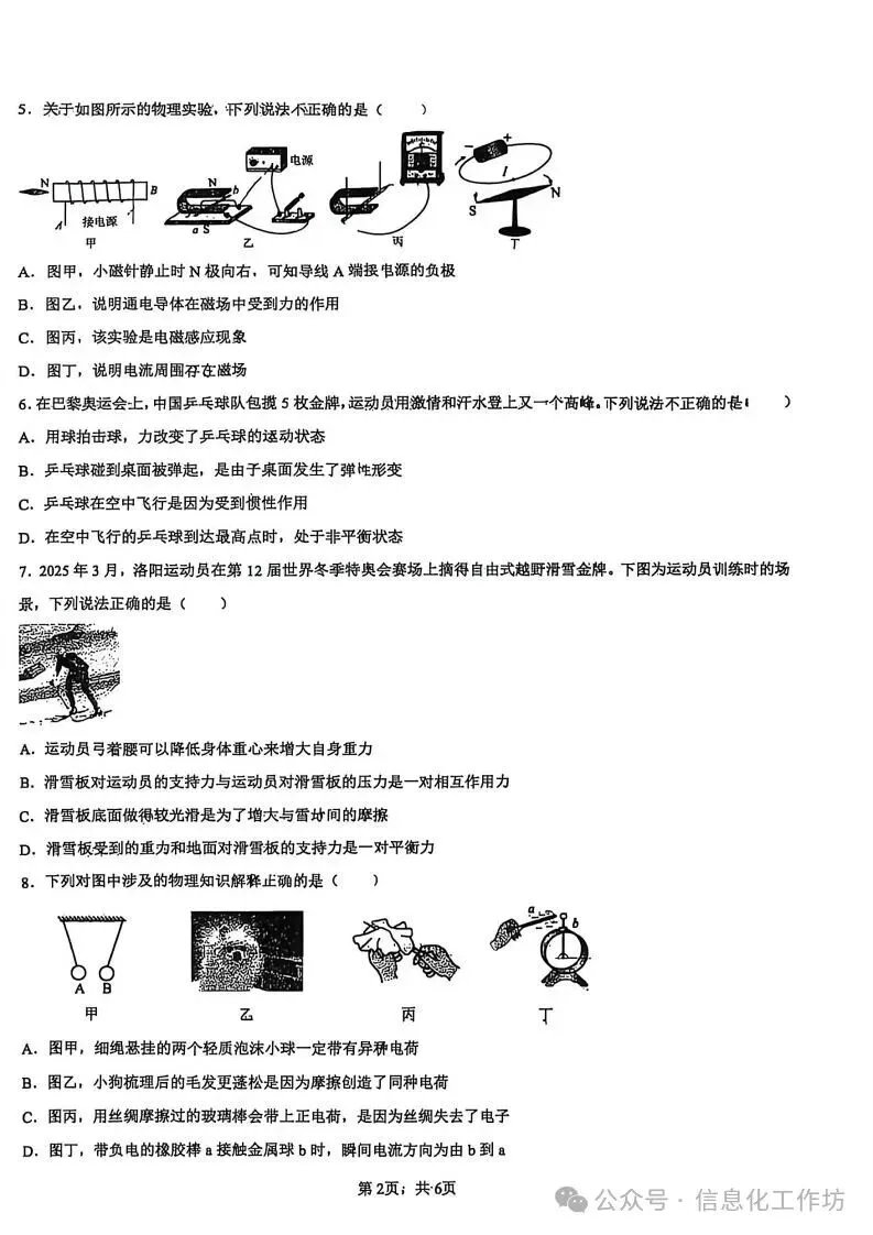 2026.4邯郸育华中学中考一模全科试卷含答案(可下载) 第29张