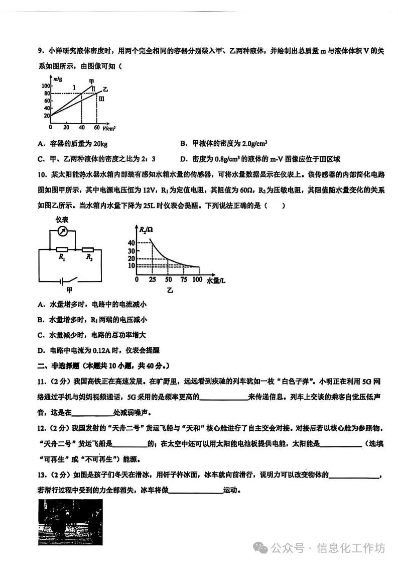 2026.4邯郸育华中学中考一模全科试卷含答案(可下载) 第30张