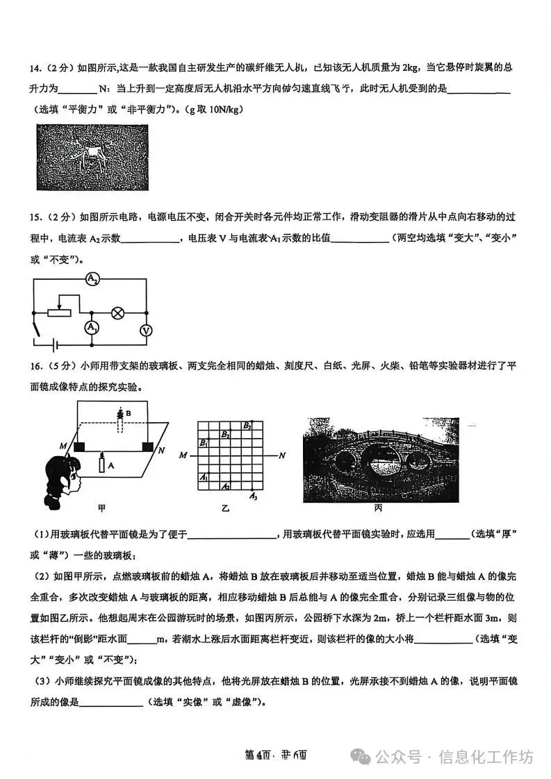 2026.4邯郸育华中学中考一模全科试卷含答案(可下载) 第31张