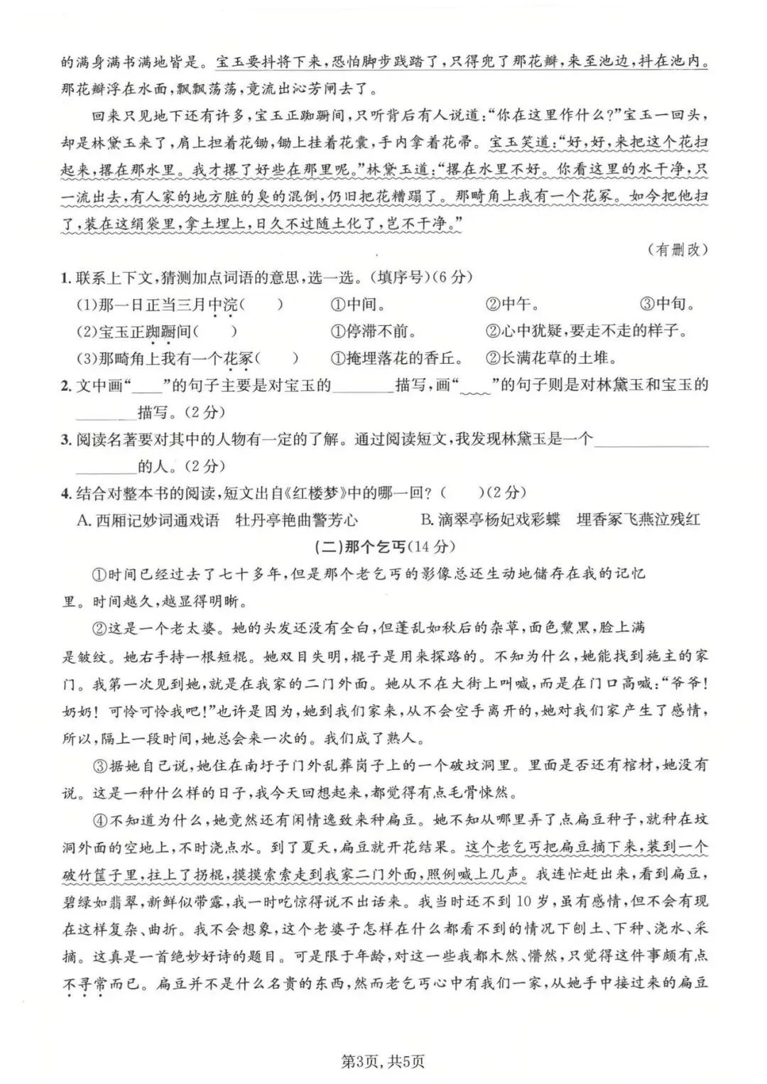 【试卷】2025-2026年人教部编版五年级下册语文《期中精选质量检测卷》有答案共5套 高清电子版可打印,含word版 第3张