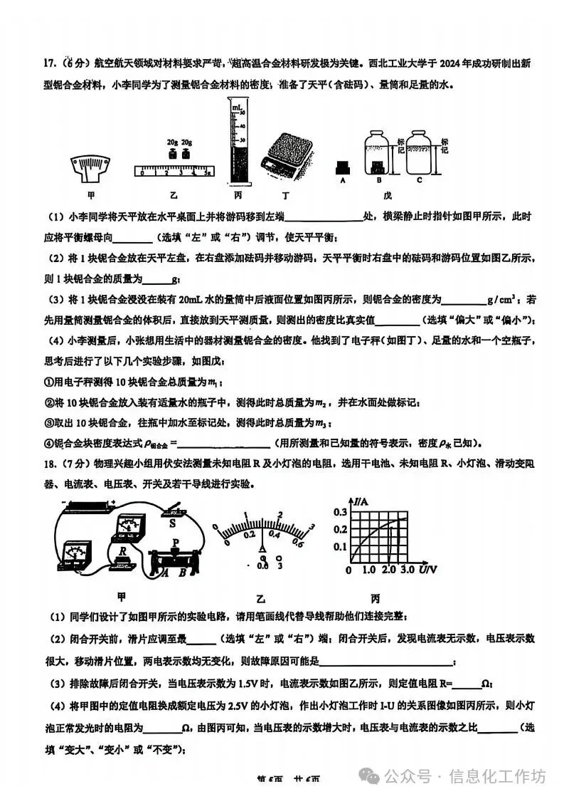 2026.4邯郸育华中学中考一模全科试卷含答案(可下载) 第32张