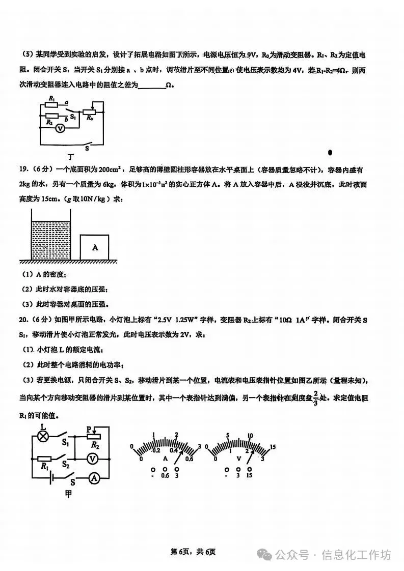 2026.4邯郸育华中学中考一模全科试卷含答案(可下载) 第33张