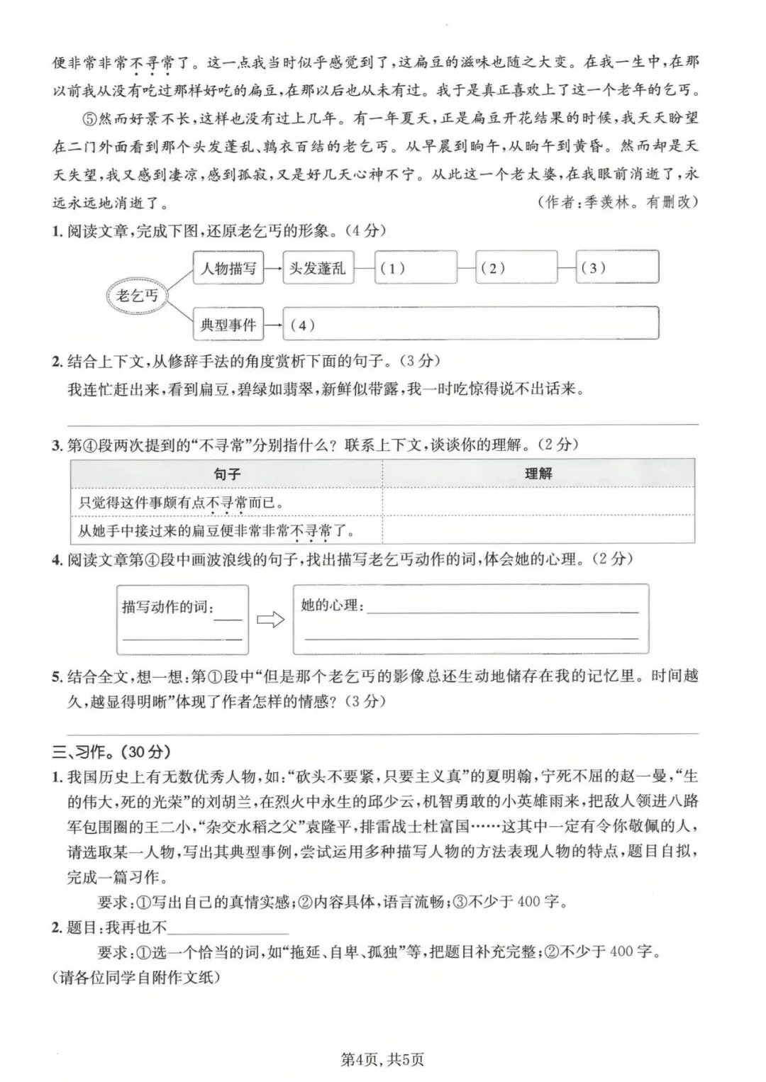 【试卷】2025-2026年人教部编版五年级下册语文《期中精选质量检测卷》有答案共5套 高清电子版可打印,含word版 第4张
