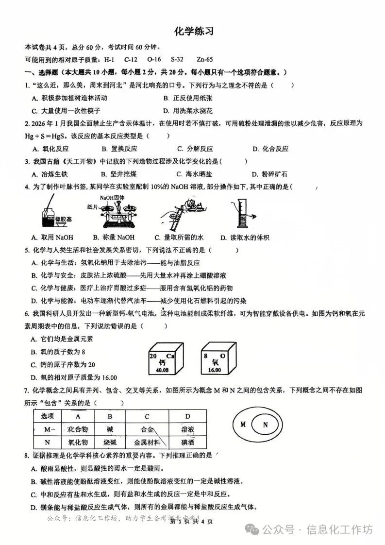 2026.4邯郸育华中学中考一模全科试卷含答案(可下载) 第34张