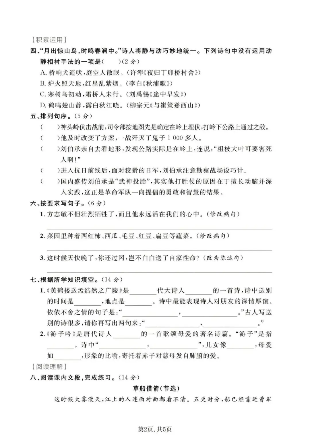 【试卷】2025-2026年人教部编版五年级下册语文《期中精选质量检测卷》有答案共5套 高清电子版可打印,含word版 第6张