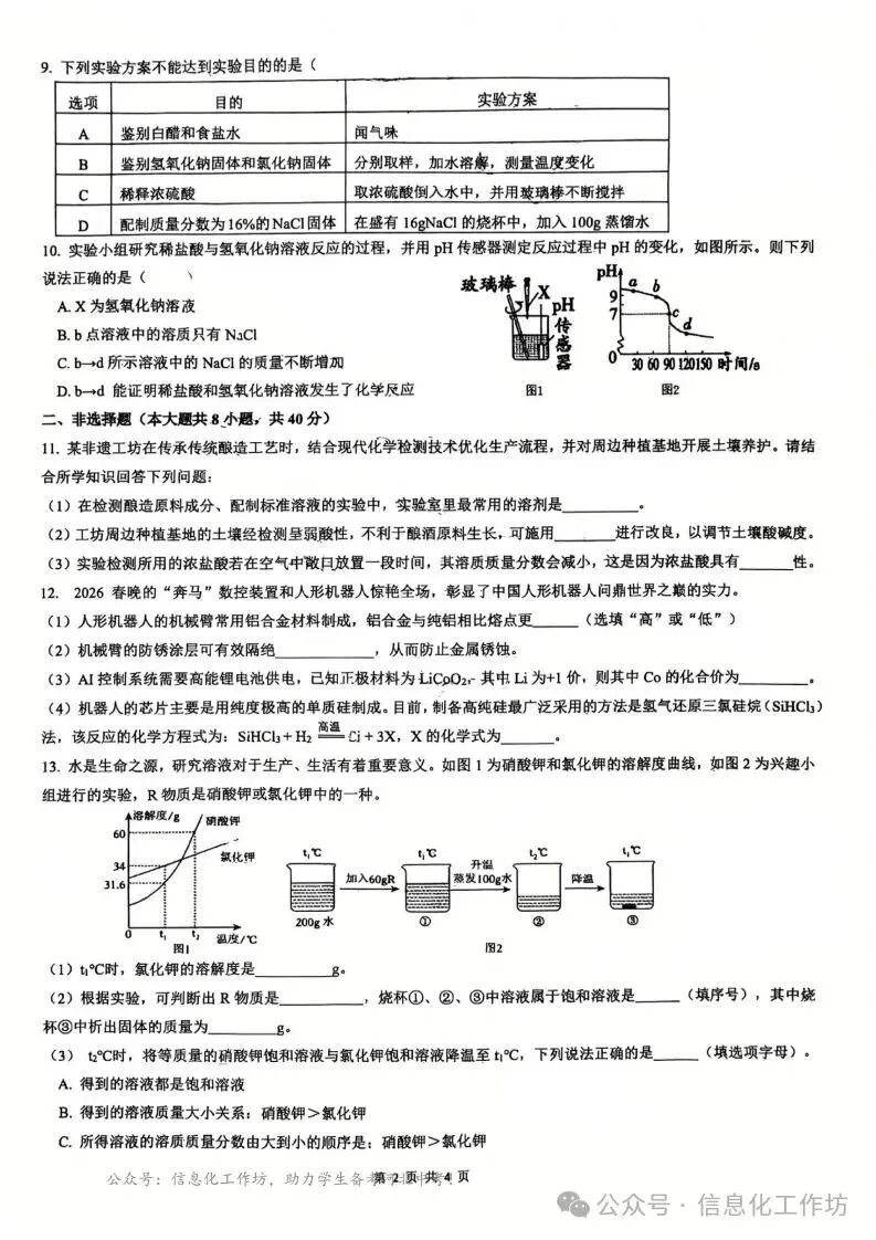 2026.4邯郸育华中学中考一模全科试卷含答案(可下载) 第35张