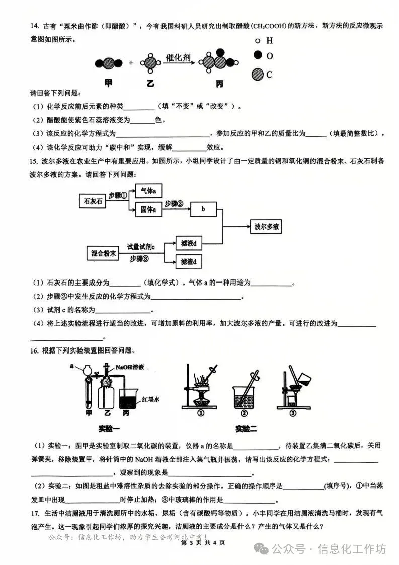 2026.4邯郸育华中学中考一模全科试卷含答案(可下载) 第36张