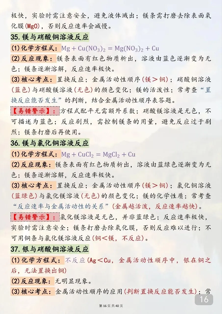 中考考了20次以上的90个化学方程式,必须背下来 第16张