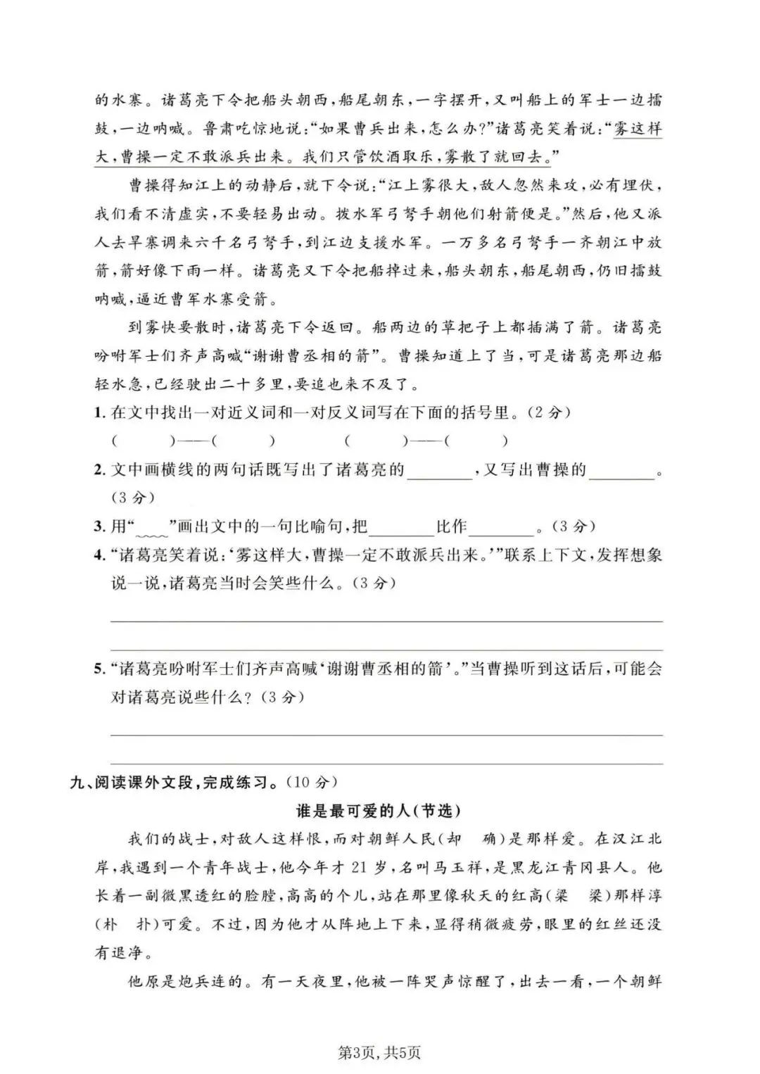 【试卷】2025-2026年人教部编版五年级下册语文《期中精选质量检测卷》有答案共5套 高清电子版可打印,含word版 第7张