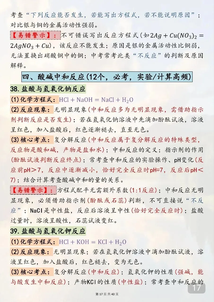 中考考了20次以上的90个化学方程式,必须背下来 第17张
