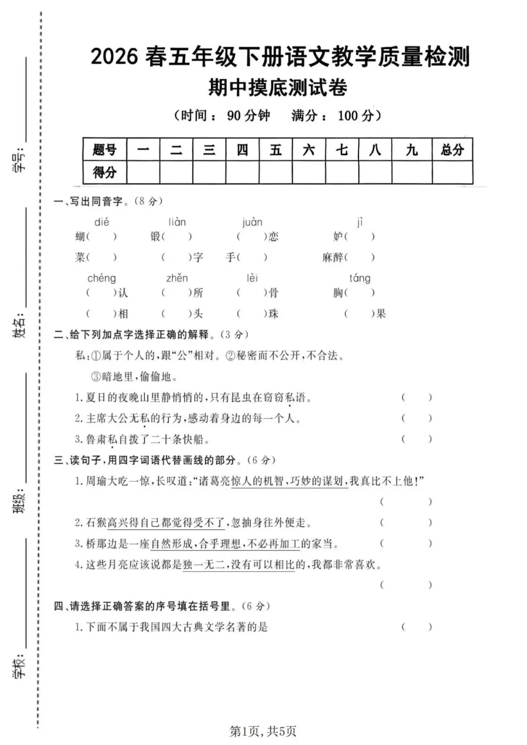 【试卷】2025-2026年人教部编版五年级下册语文《期中精选质量检测卷》有答案共5套 高清电子版可打印,含word版 第9张