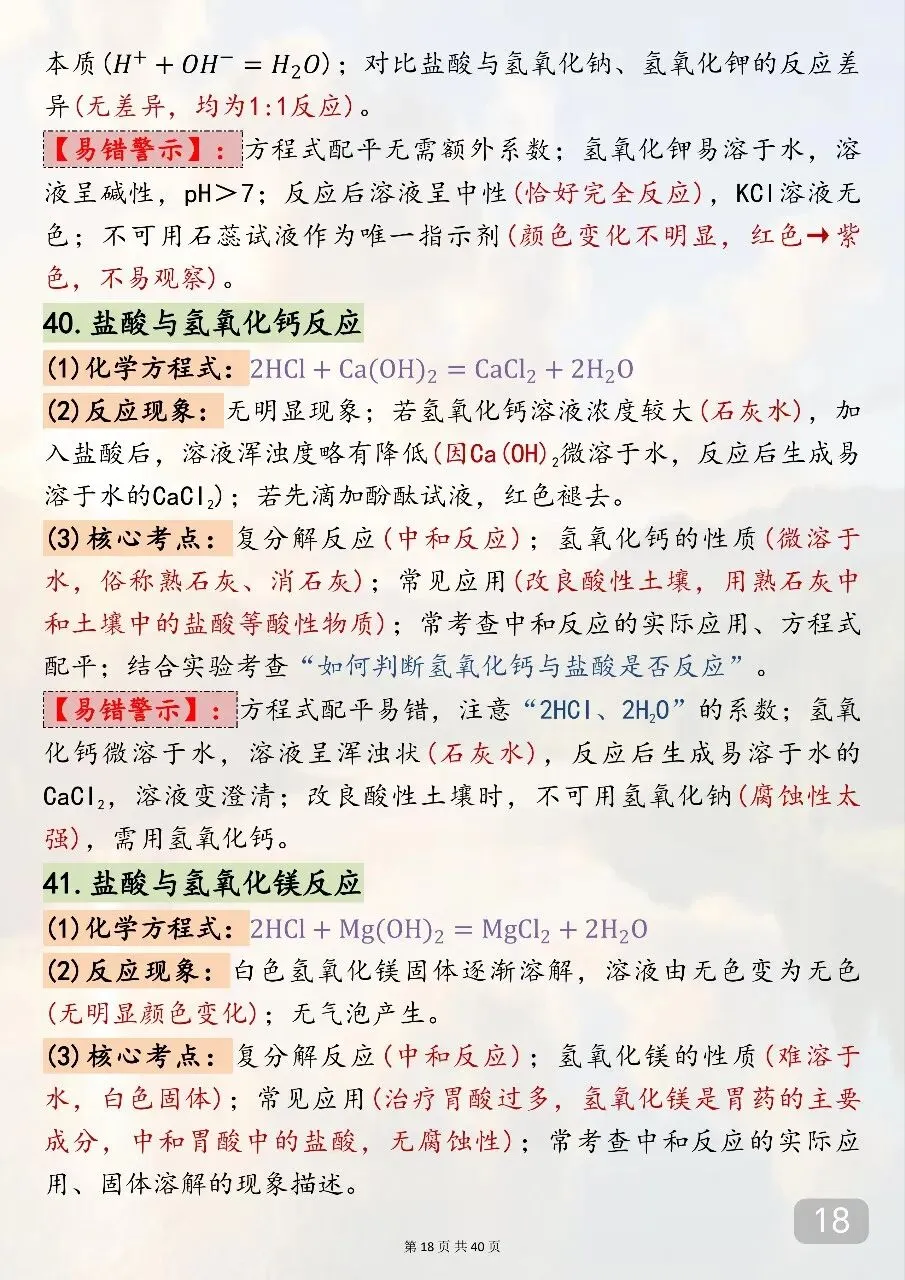 中考考了20次以上的90个化学方程式,必须背下来 第18张