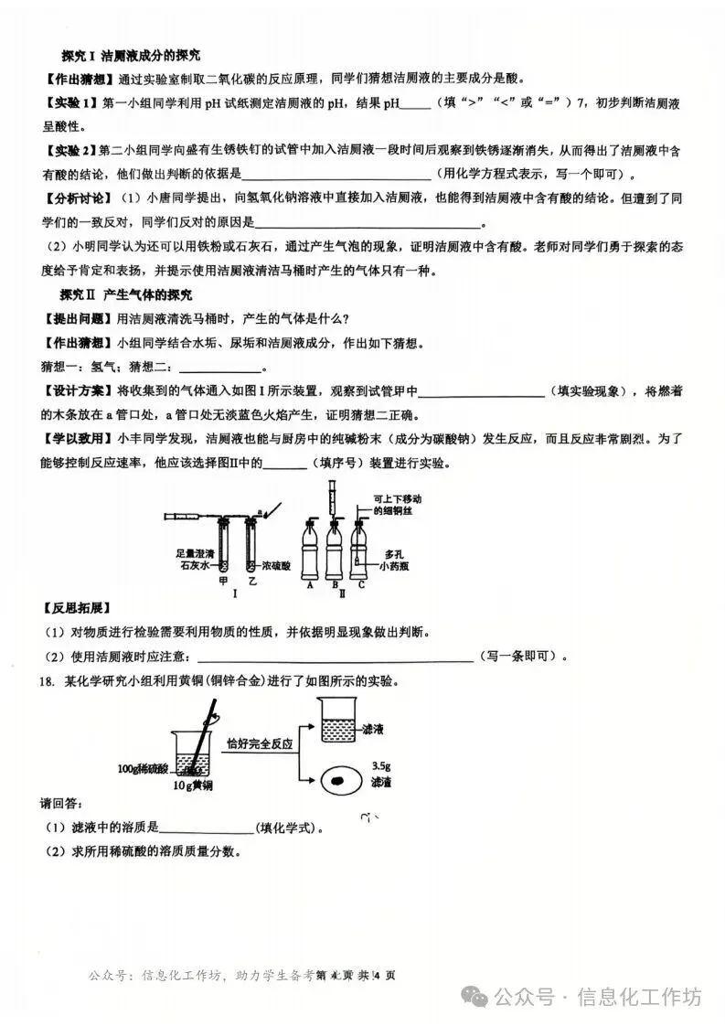 2026.4邯郸育华中学中考一模全科试卷含答案(可下载) 第37张