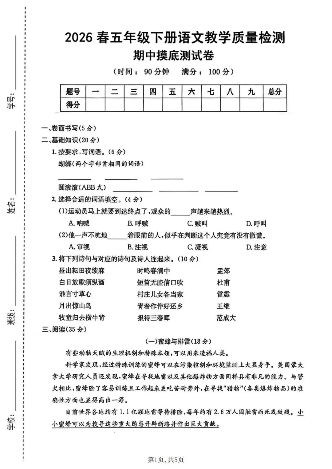 【试卷】2025-2026年人教部编版五年级下册语文《期中精选质量检测卷》有答案共5套 高清电子版可打印,含word版 第10张
