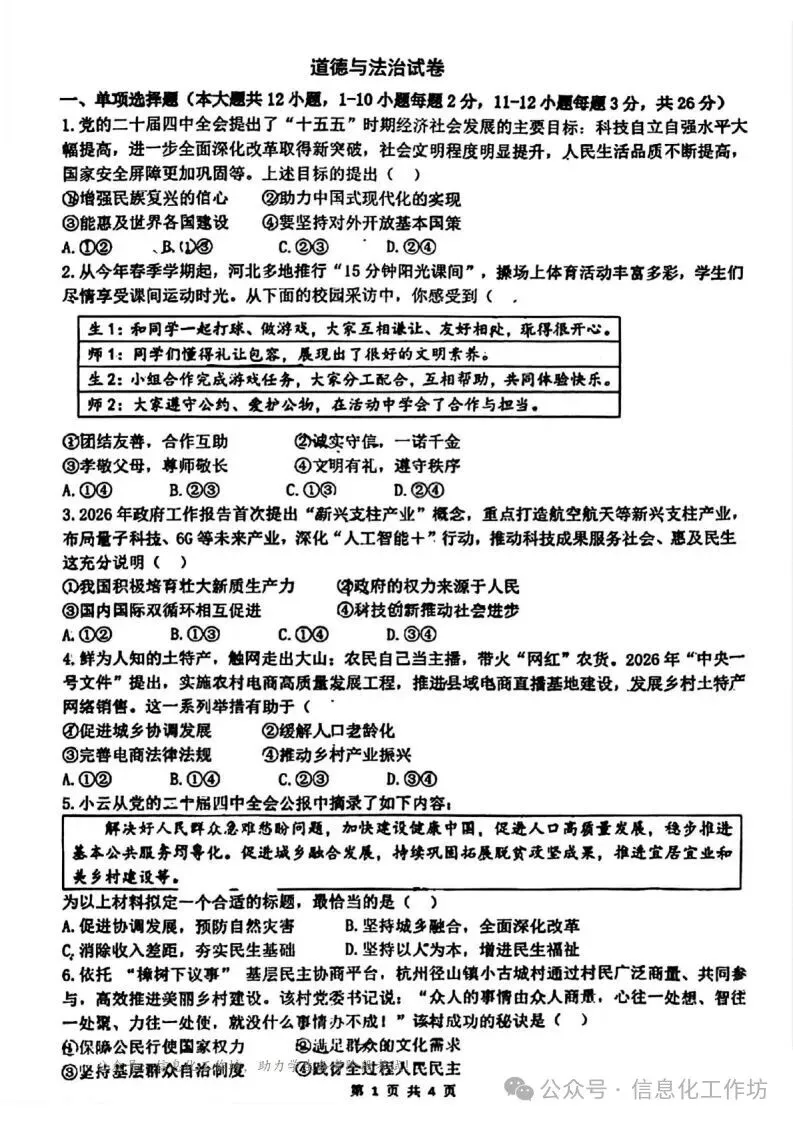 2026.4邯郸育华中学中考一模全科试卷含答案(可下载) 第38张