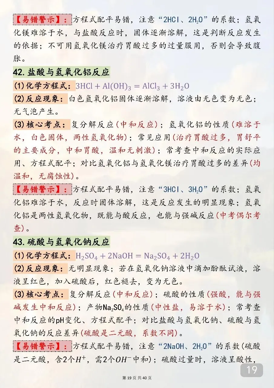 中考考了20次以上的90个化学方程式,必须背下来 第19张