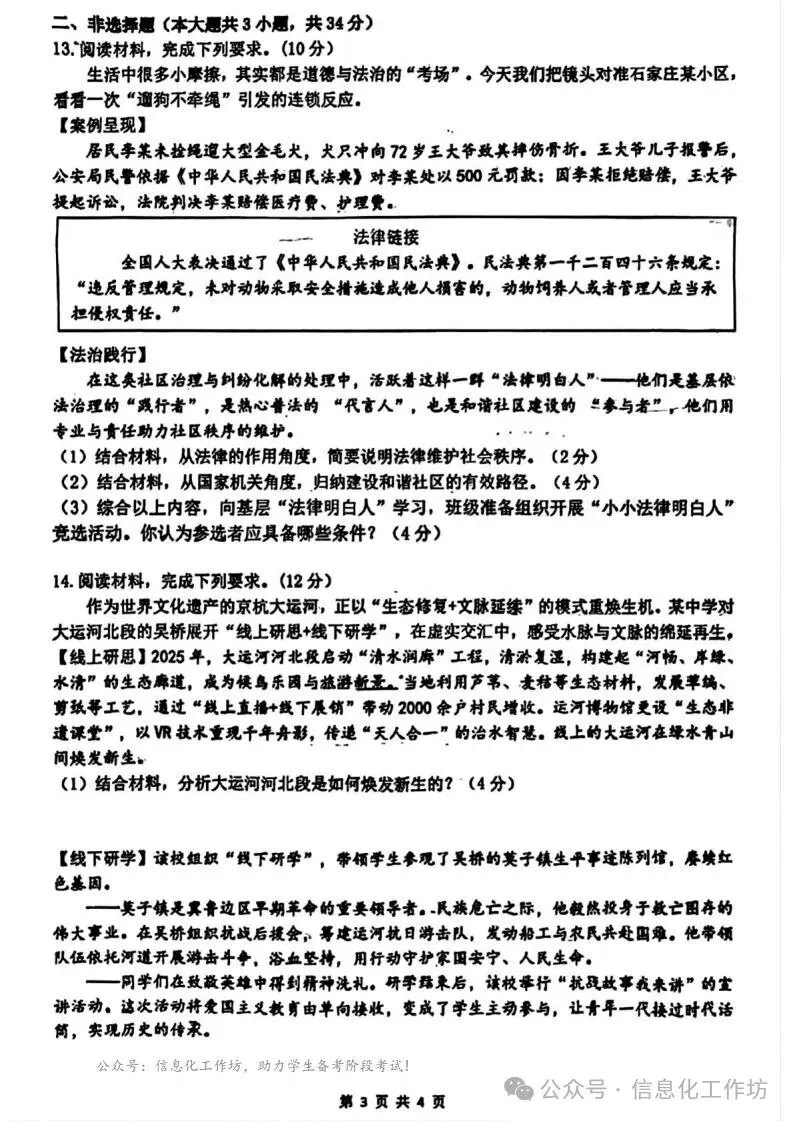2026.4邯郸育华中学中考一模全科试卷含答案(可下载) 第40张