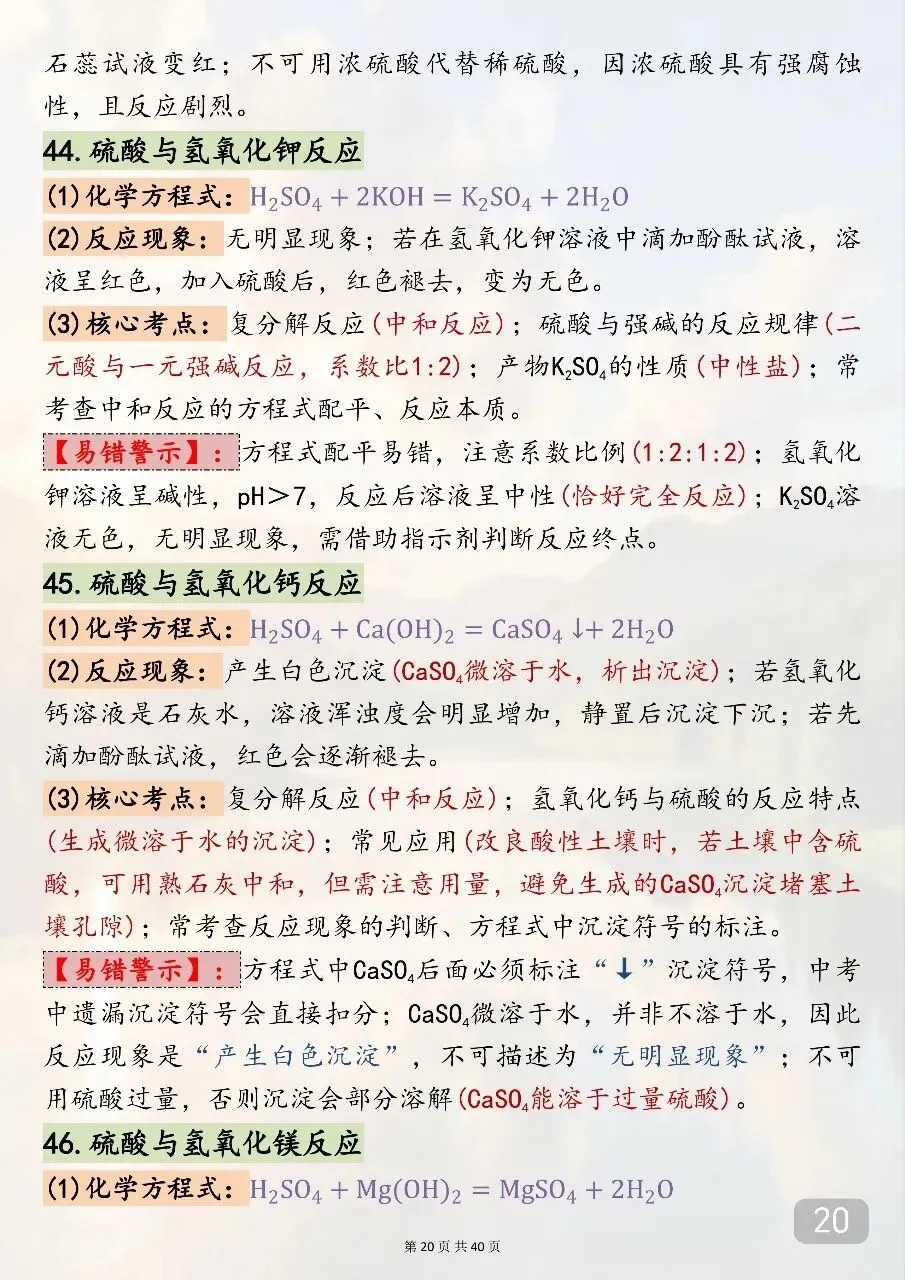 中考考了20次以上的90个化学方程式,必须背下来 第20张