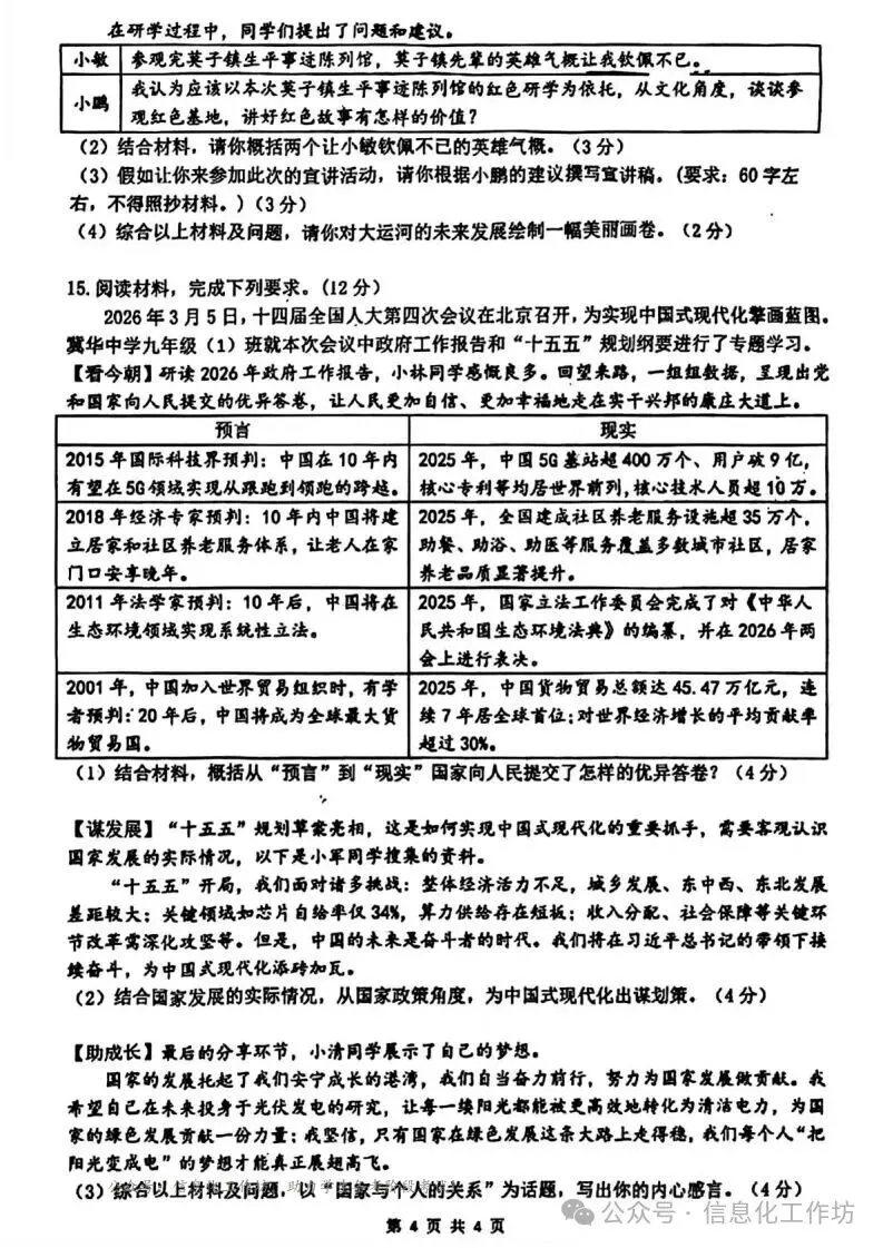 2026.4邯郸育华中学中考一模全科试卷含答案(可下载) 第41张