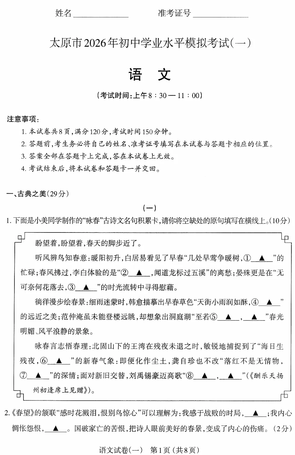 2026年山西中考太原市一模【语文】 第4张
