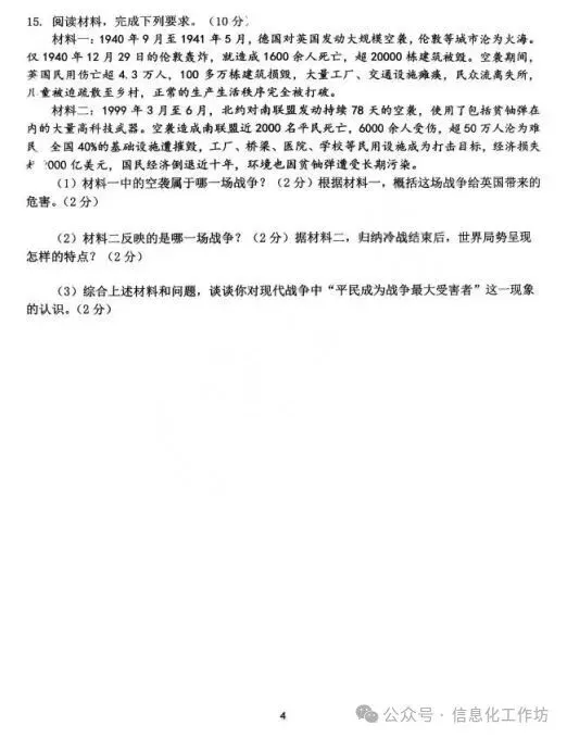 2026.4邯郸育华中学中考一模全科试卷含答案(可下载) 第45张