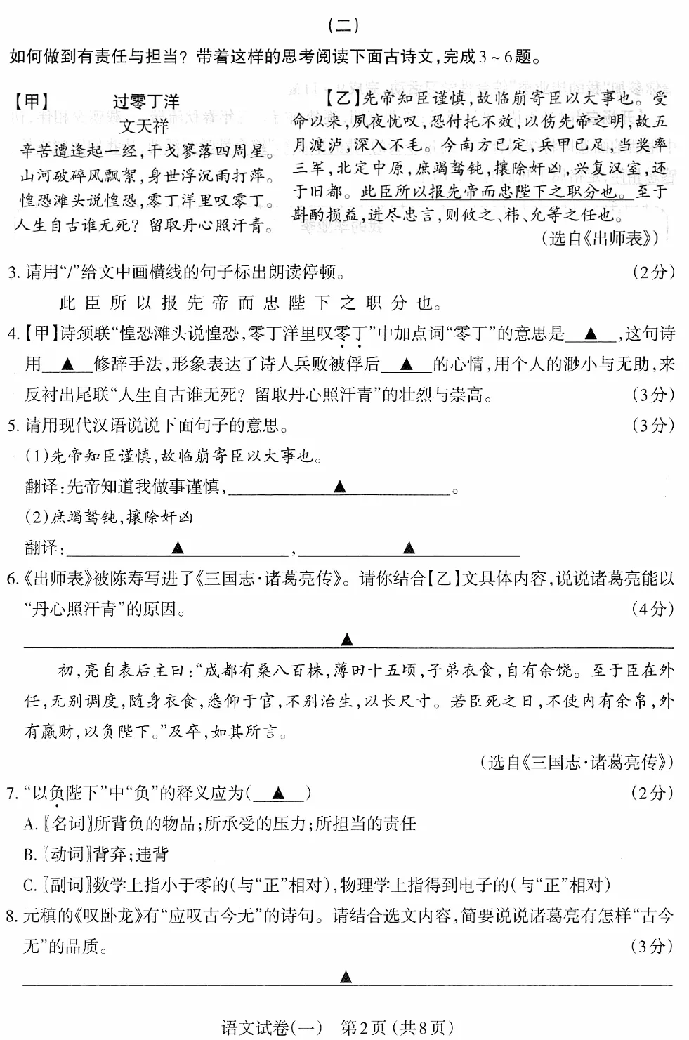 2026年山西中考太原市一模【语文】 第5张