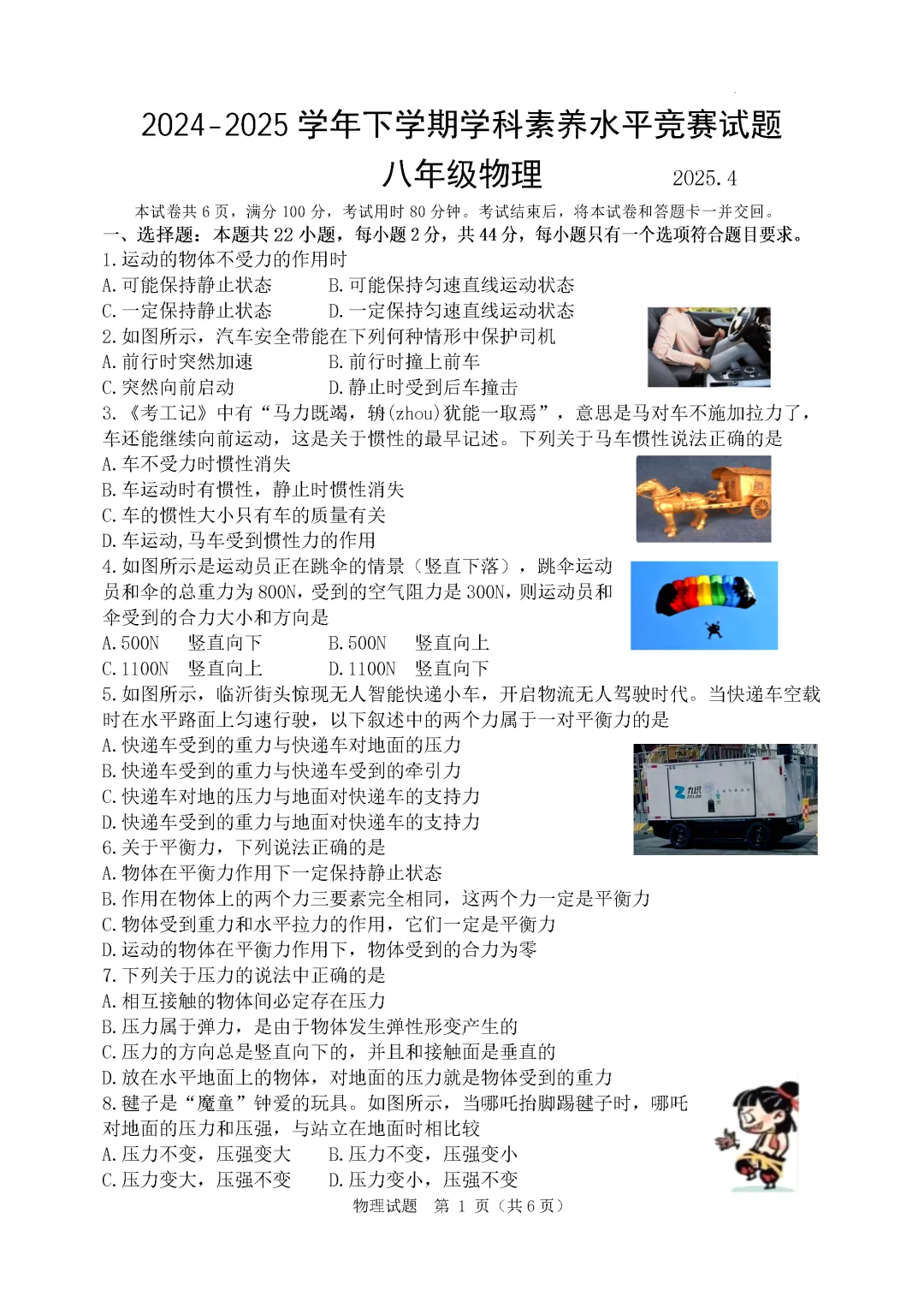 期中真题-2025 年临沂罗庄区初二下学期物理试题(完整版 + 答案) 第4张