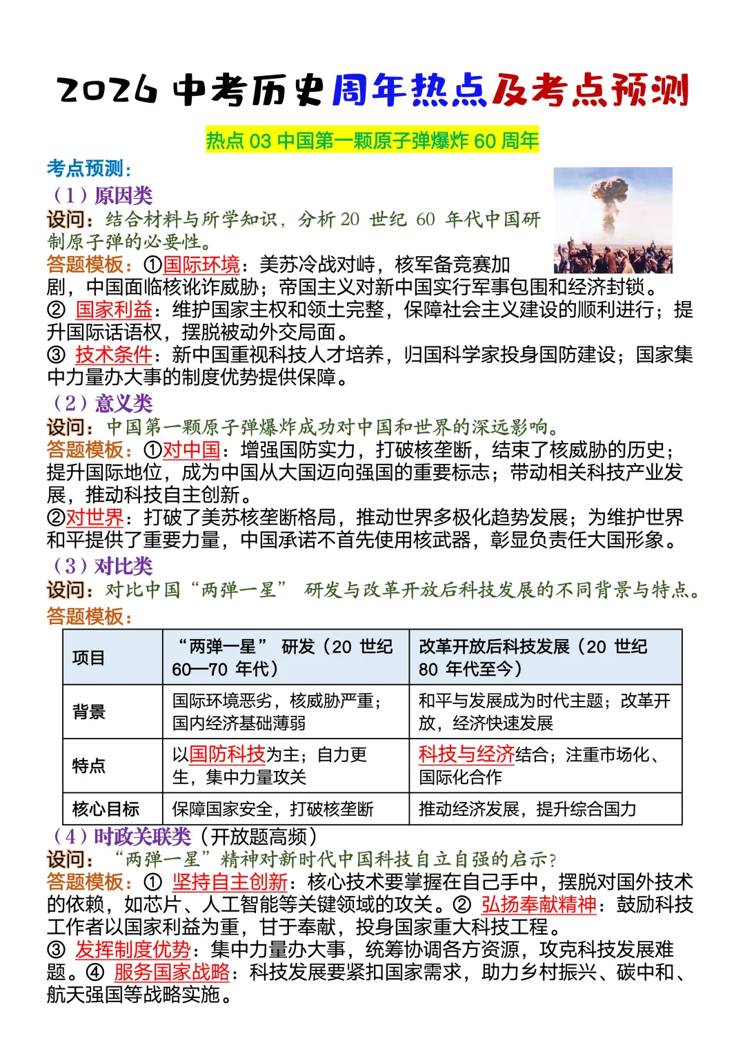 2026中考历史周年热点及考点预测,90命中率高,可打印背诵! 第5张