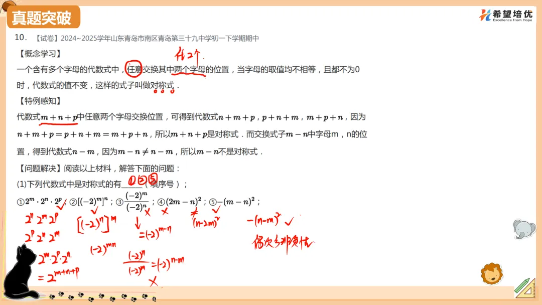 保成绩刷真题06 期中复习 第12张