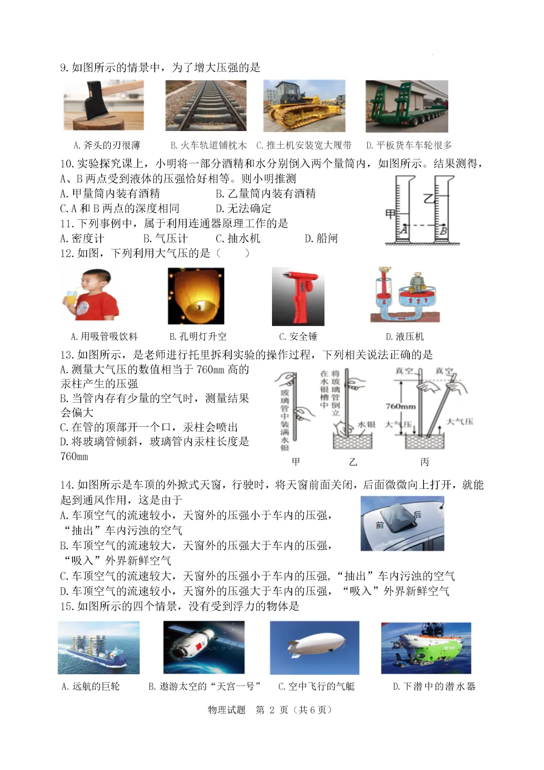 期中真题-2025 年临沂罗庄区初二下学期物理试题(完整版 + 答案) 第5张